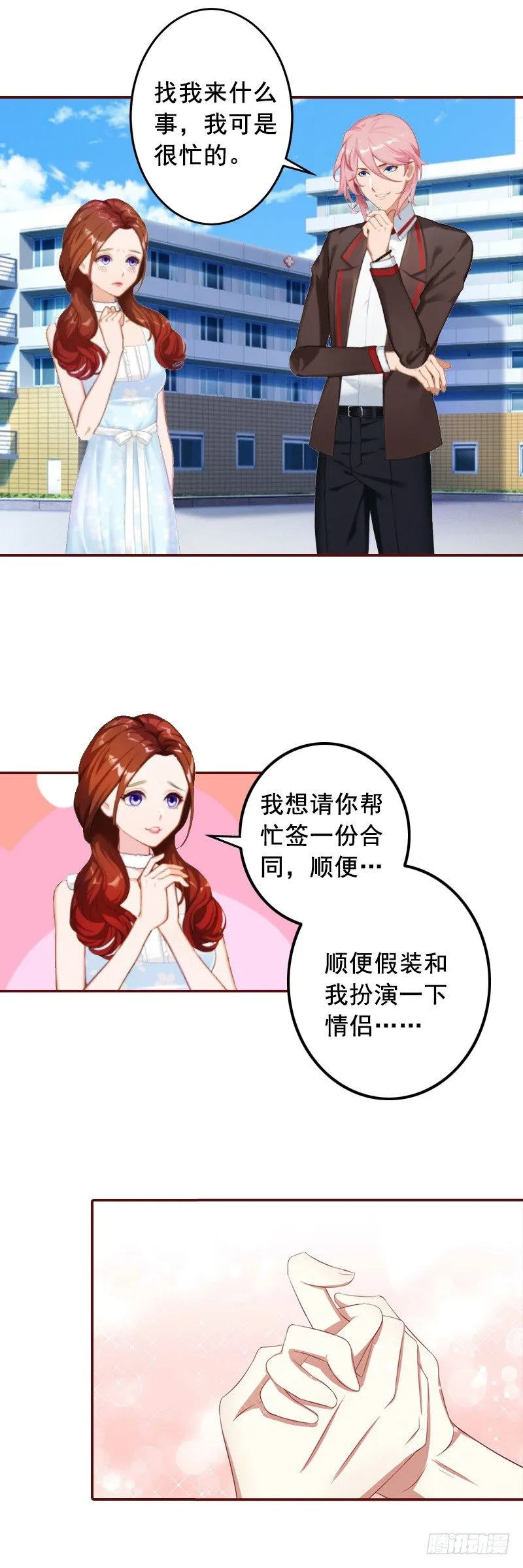 第6话 为我出气 第12页