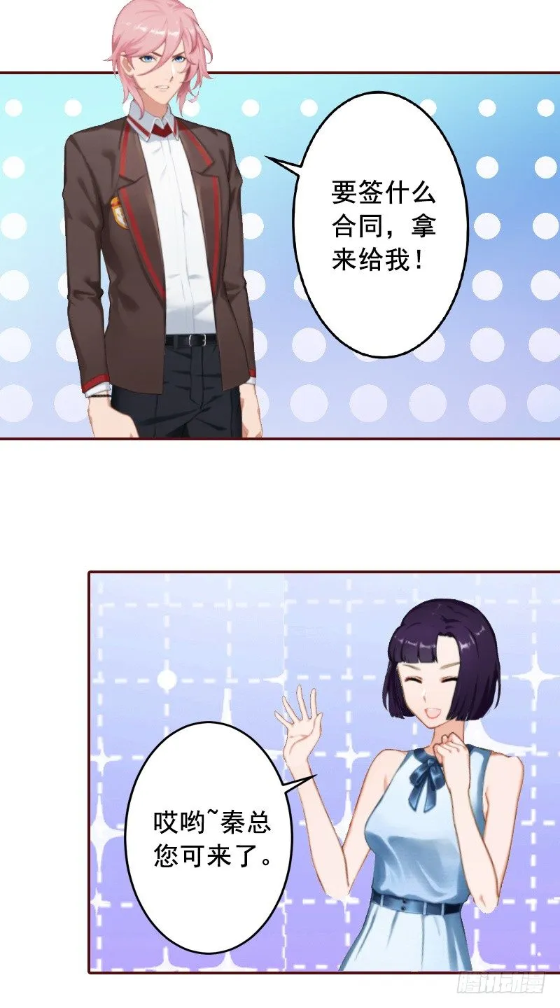 第6话 为我出气 第15页