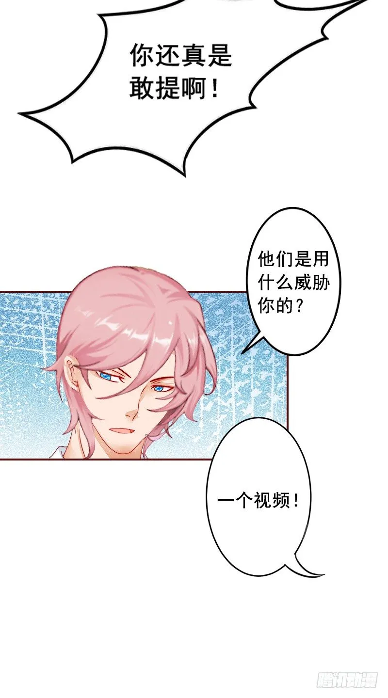 第6话 为我出气 第18页