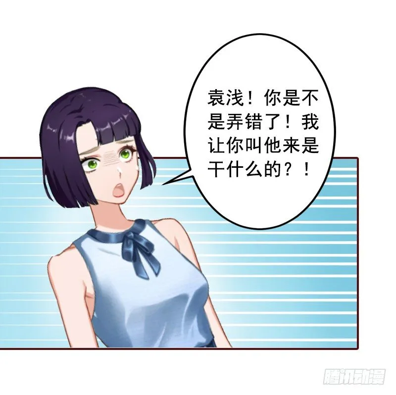 第6话 为我出气 第20页