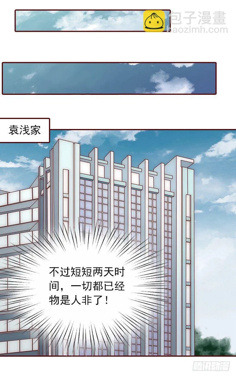 第3话 捉奸现场 第6页