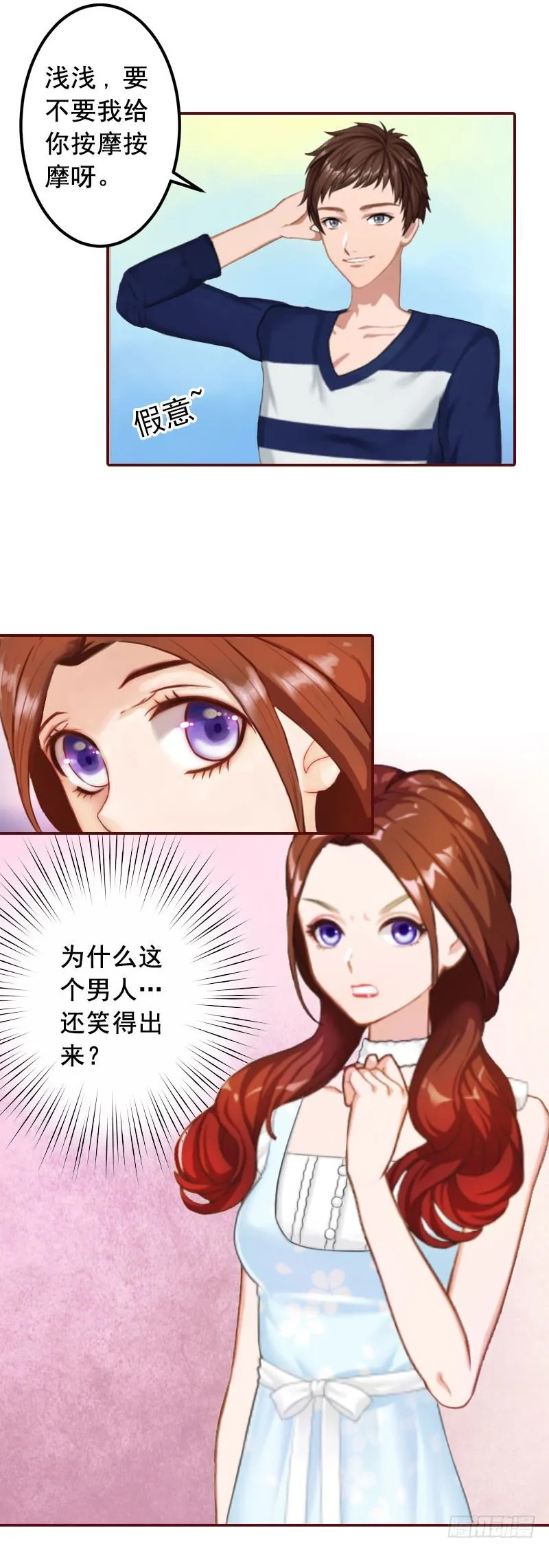第1话 老公将我送上上司的床 第14页