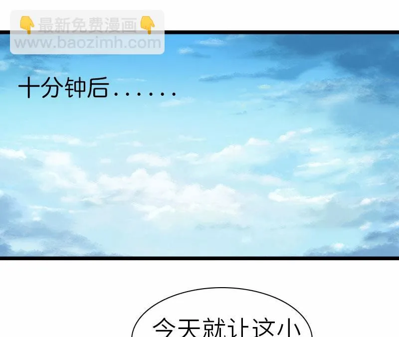 第32话 我叫徐沐辰 第65页
