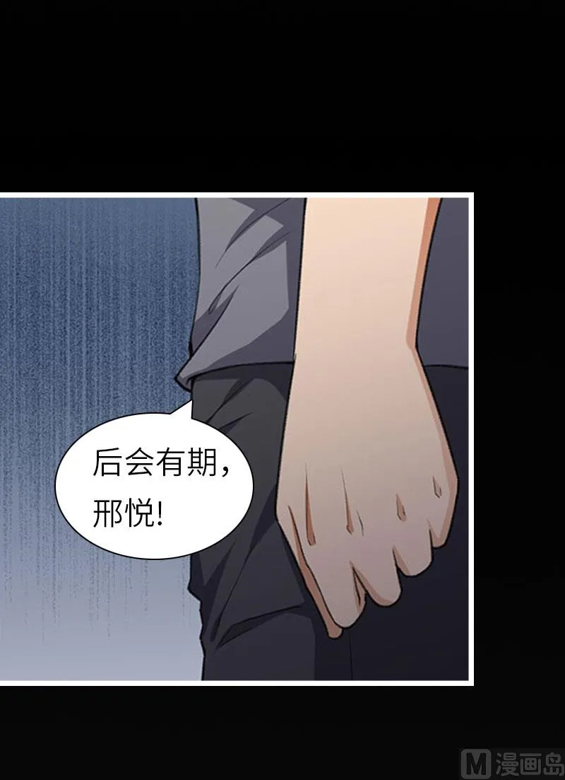 第29话 绑架 第5页