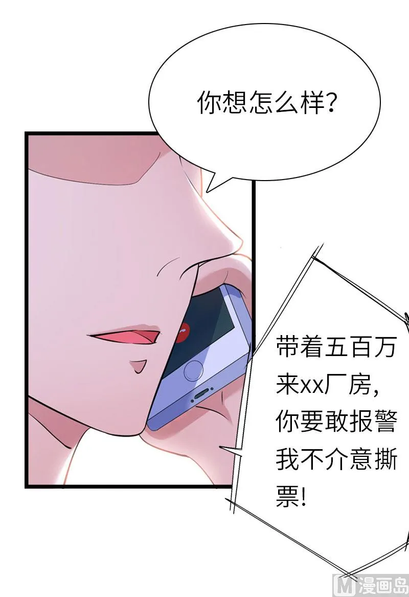 第29话 绑架 第59页
