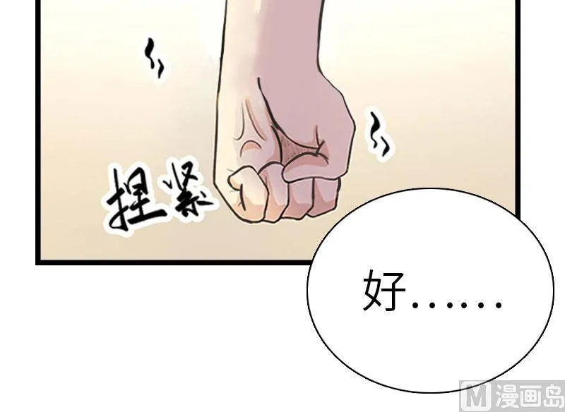 第25话 离婚 第53页