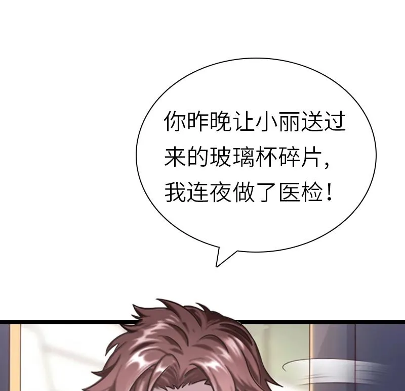 第21话 端倪 第51页