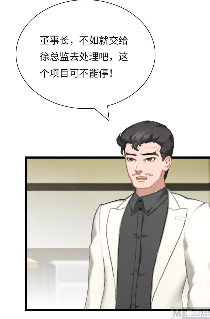 第20话 项目出事 第57页