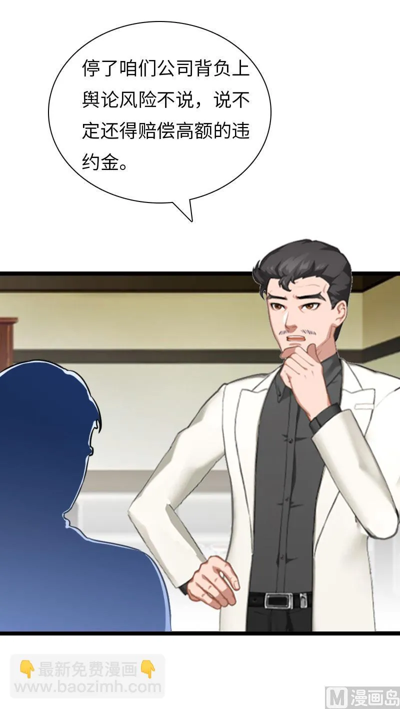 第20话 项目出事 第58页