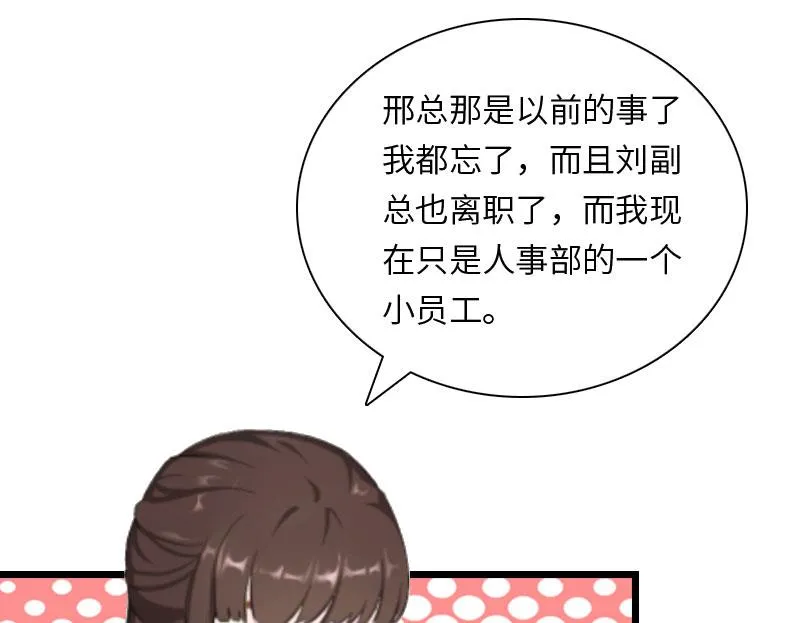 第18话 刘杰的秘书 第18页