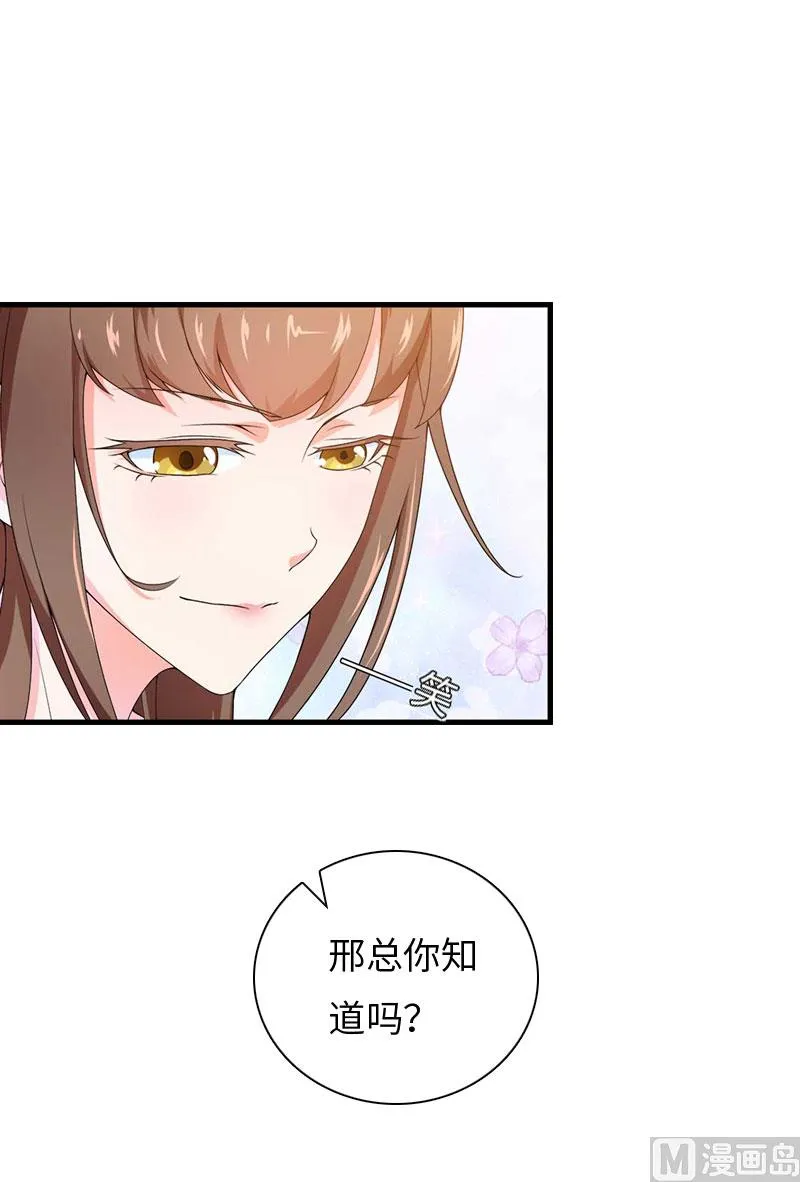 第18话 刘杰的秘书 第41页