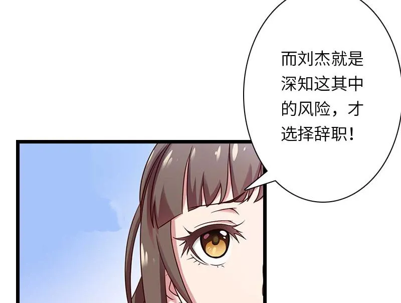 第18话 刘杰的秘书 第44页