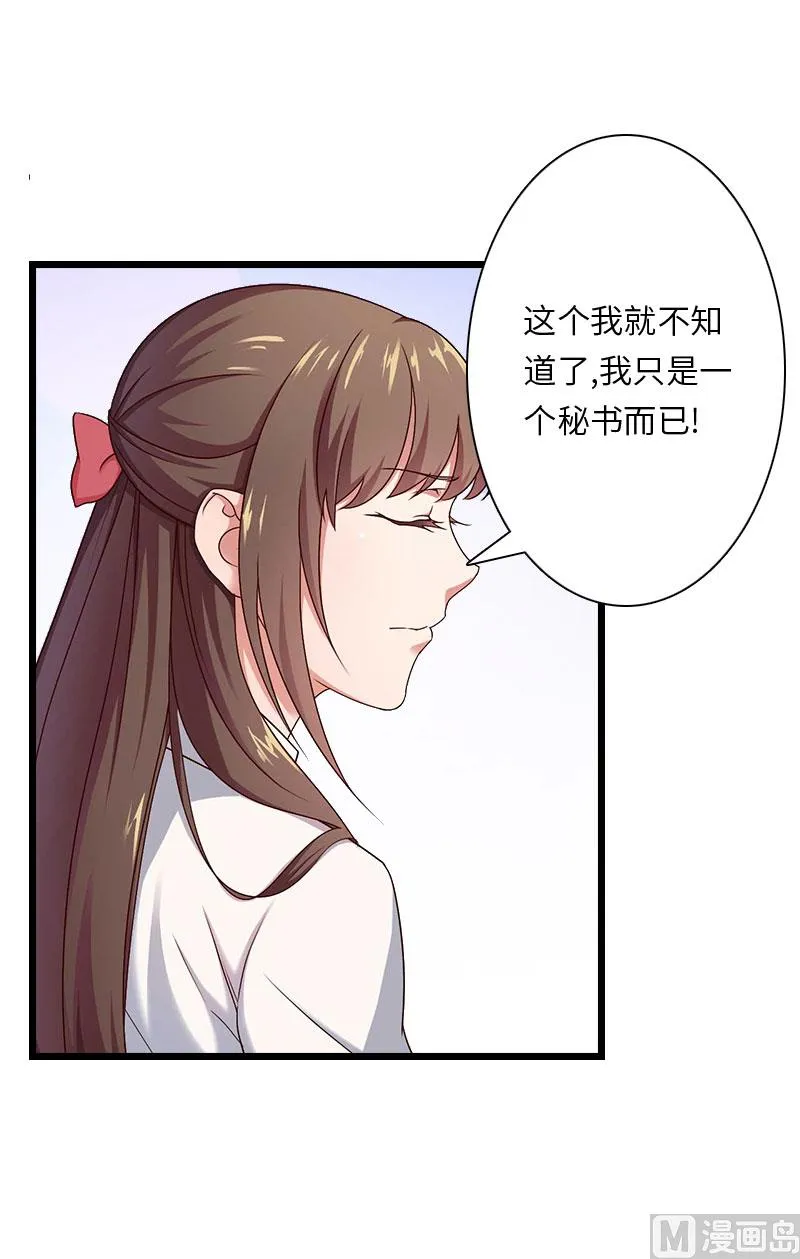 第18话 刘杰的秘书 第48页