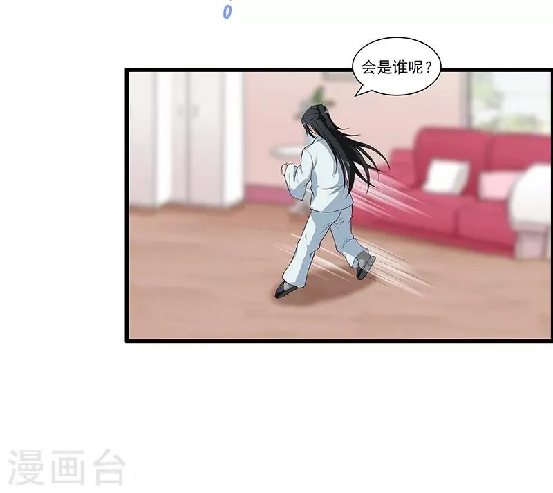 第3话 哥哥来了 第16页
