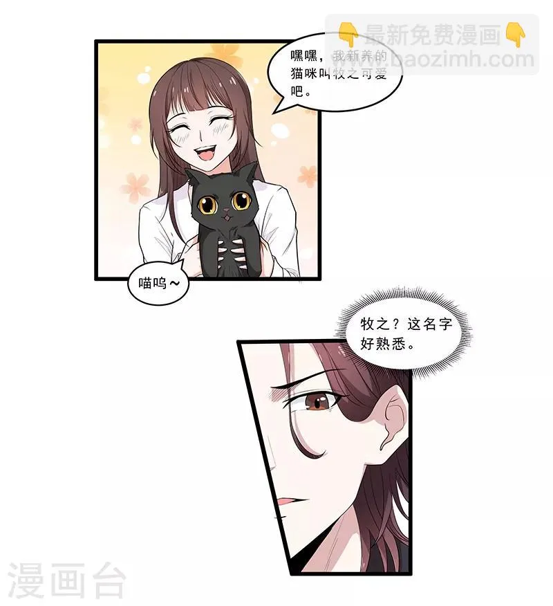第4话 危机！不许养猫？ 第3页