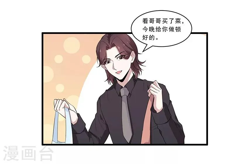 第4话 危机！不许养猫？ 第4页