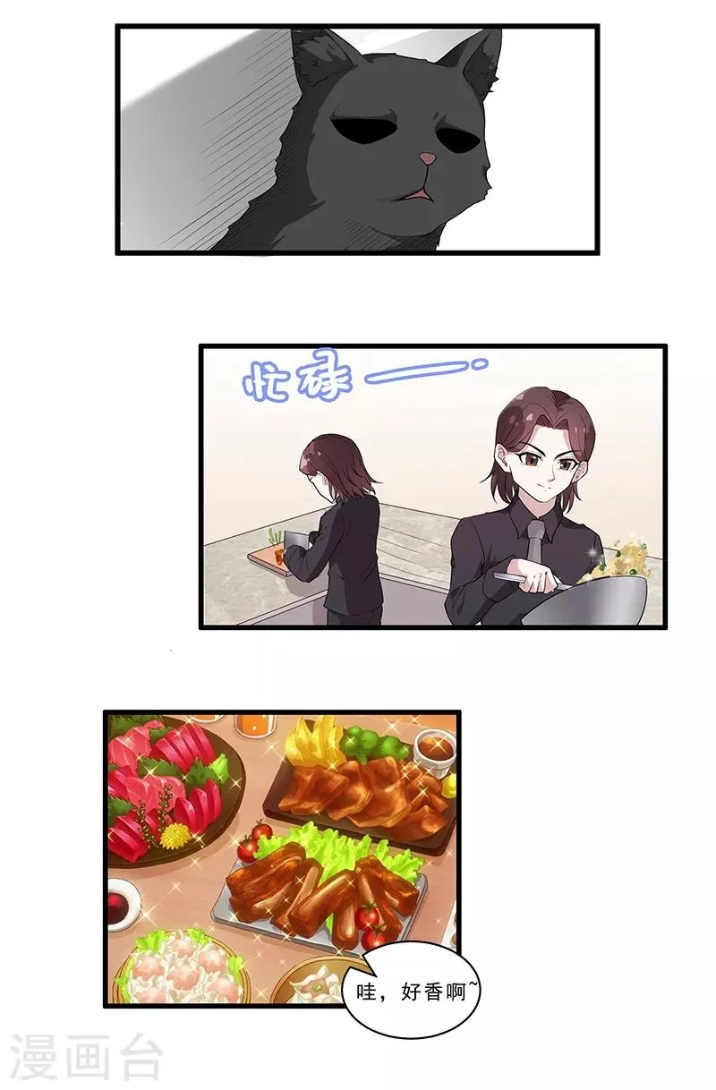 第4话 危机！不许养猫？ 第6页
