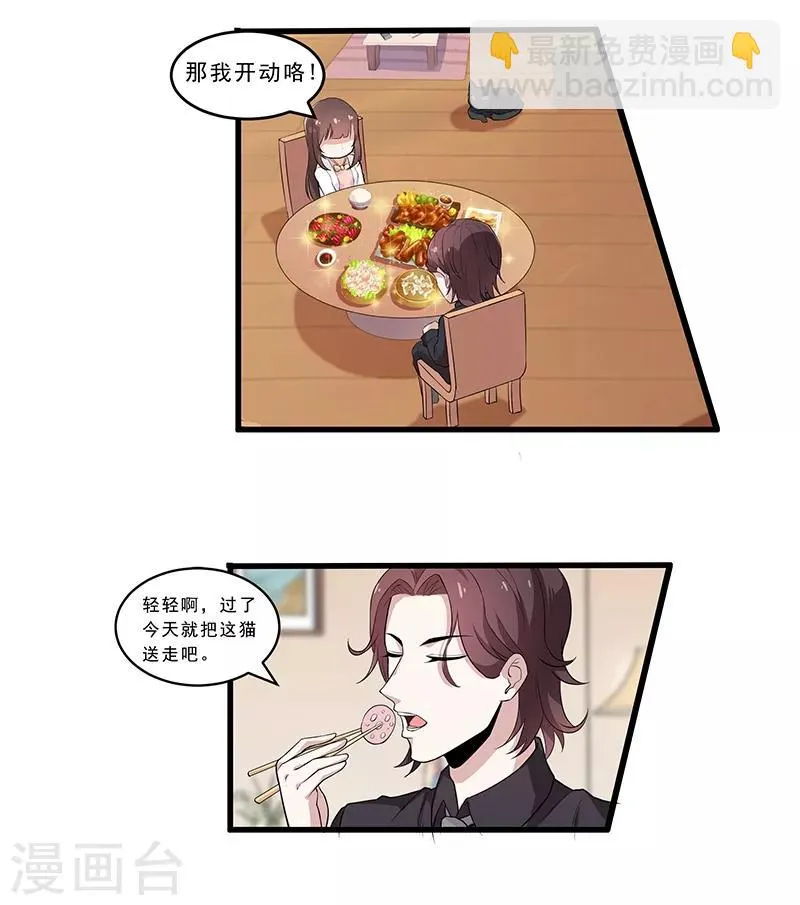 第4话 危机！不许养猫？ 第7页