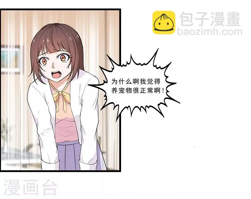 第4话 危机！不许养猫？ 第8页