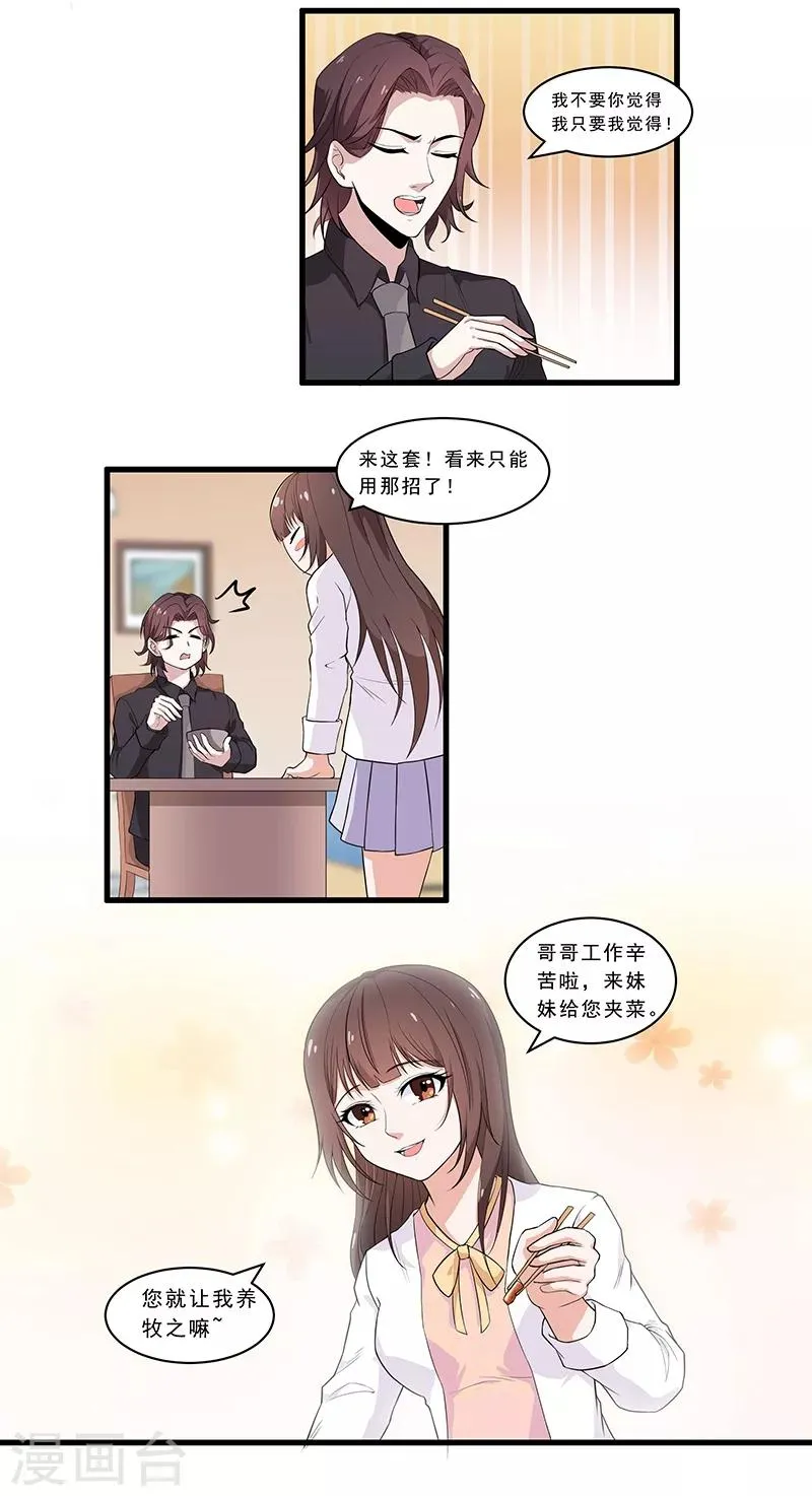 第4话 危机！不许养猫？ 第9页