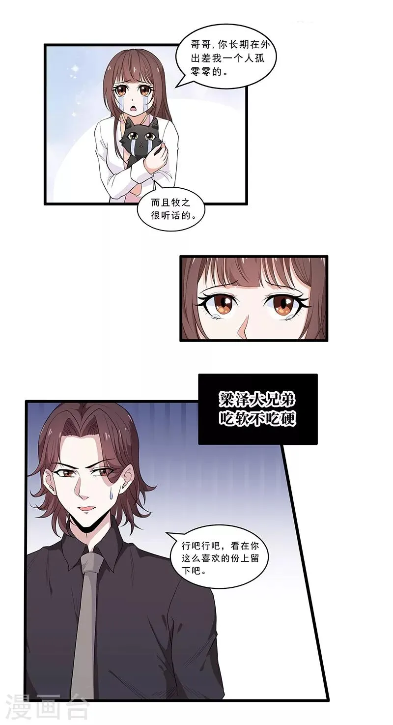 第4话 危机！不许养猫？ 第10页