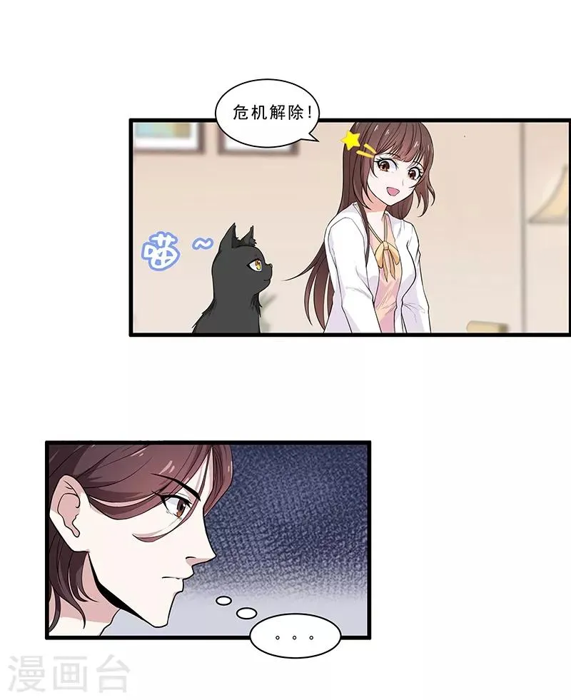 第4话 危机！不许养猫？ 第11页