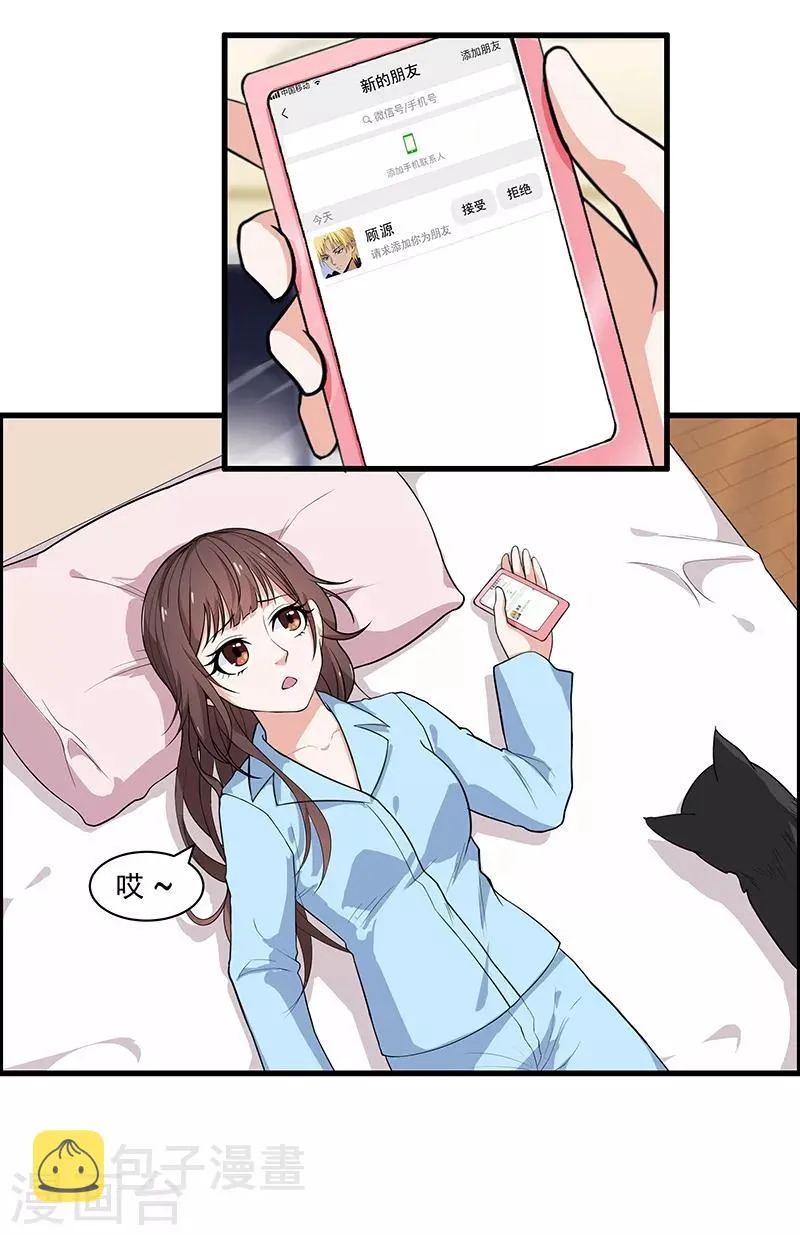 第4话 危机！不许养猫？ 第13页