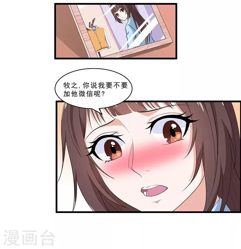 第4话 危机！不许养猫？ 第15页