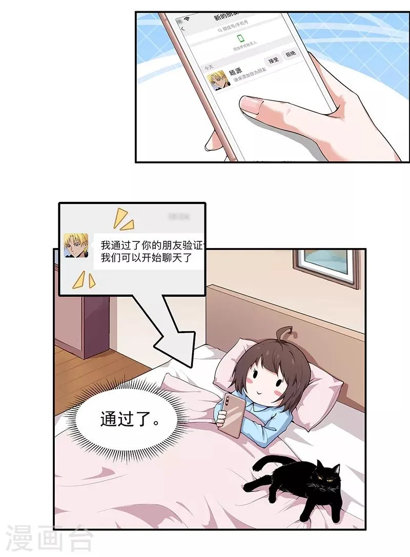 第5话 哥哥知道什么？ 第2页