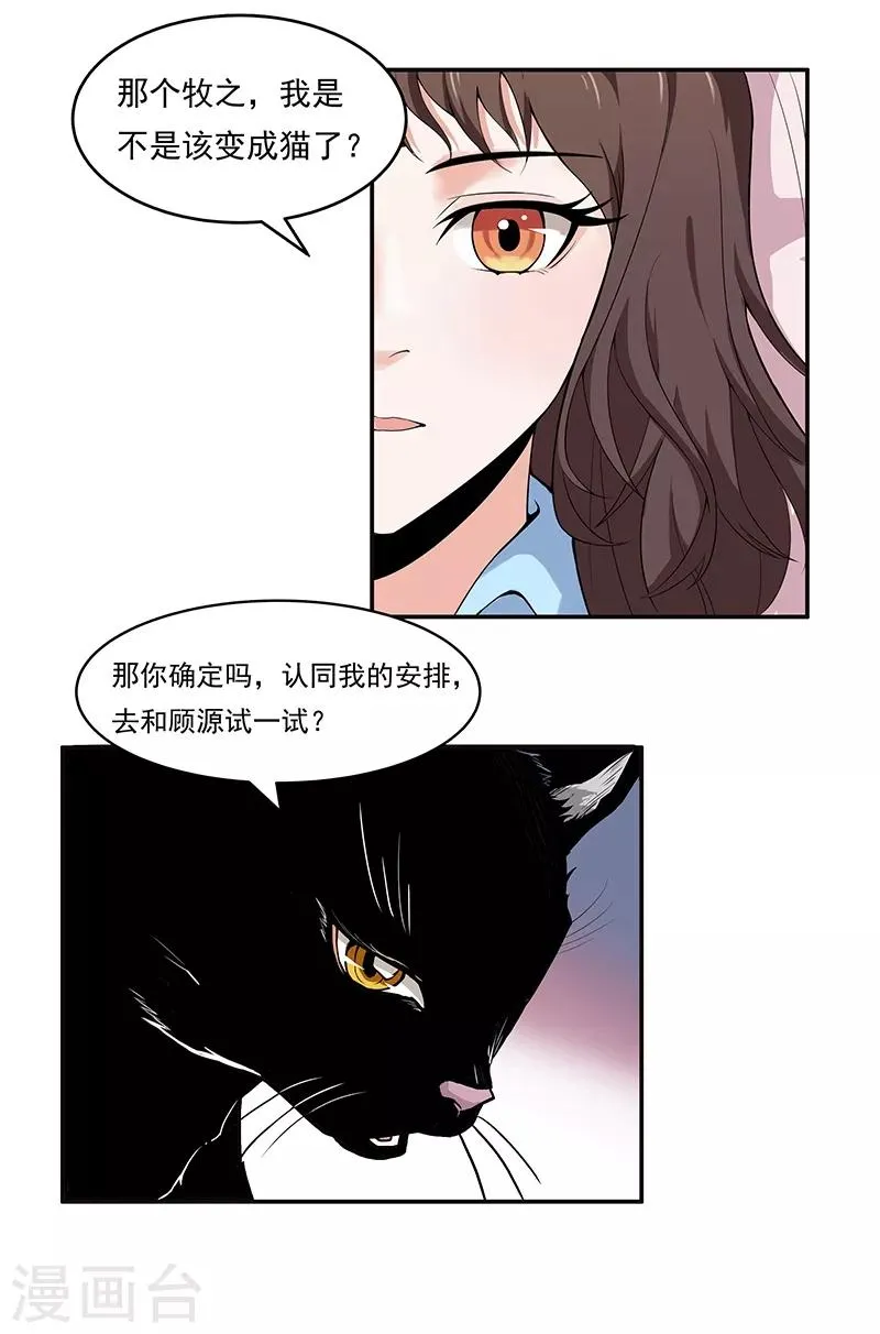 第5话 哥哥知道什么？ 第5页