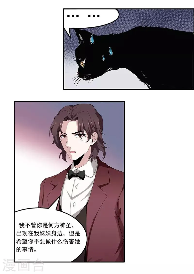 第5话 哥哥知道什么？ 第13页