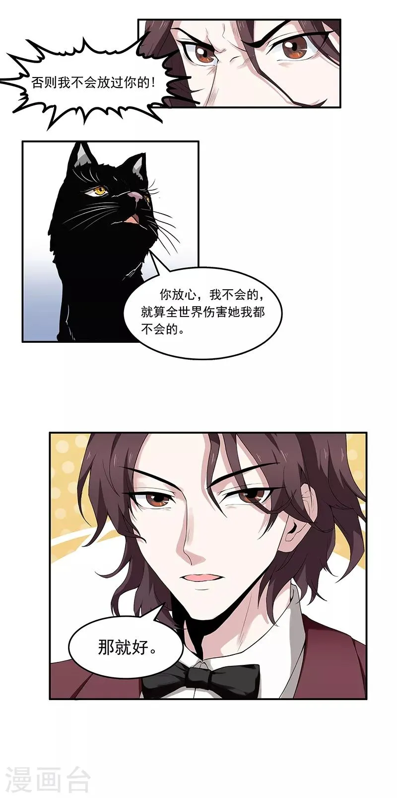 第5话 哥哥知道什么？ 第14页