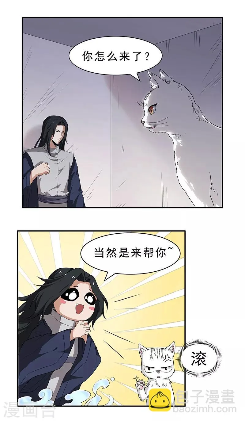 第6话 这是只有想法的猫 第3页