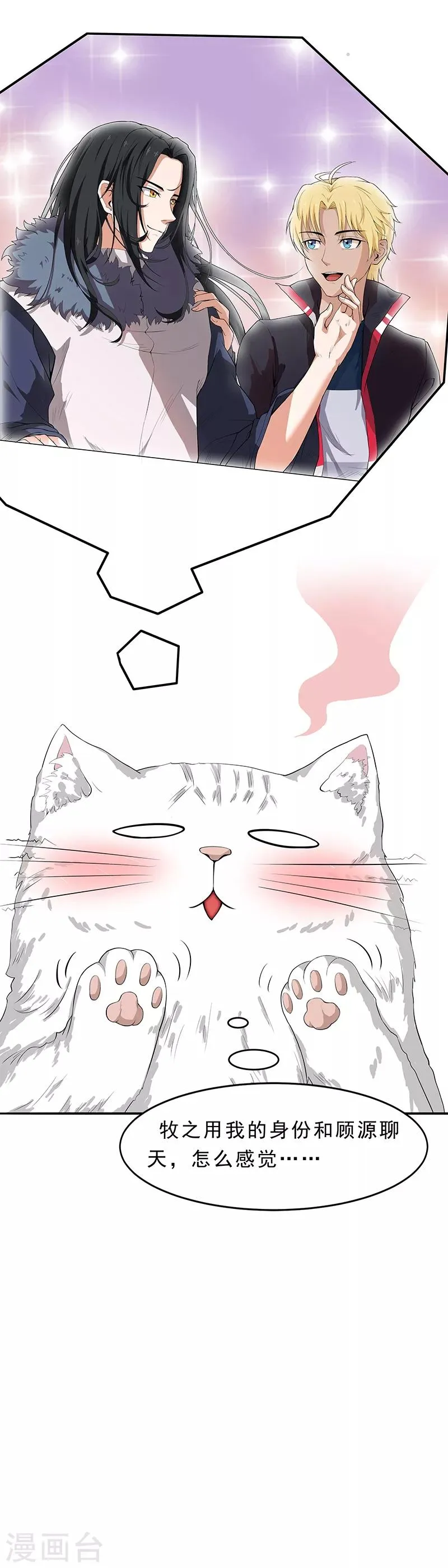 第6话 这是只有想法的猫 第16页