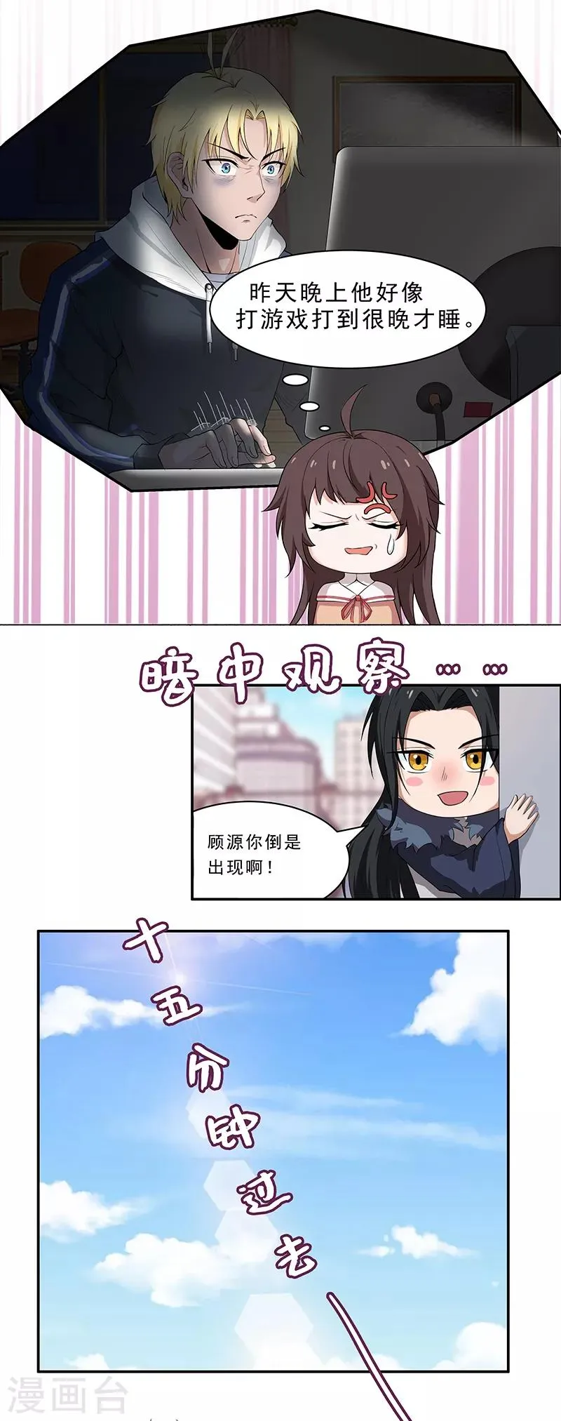 第7话 这是初次约会？ 第6页