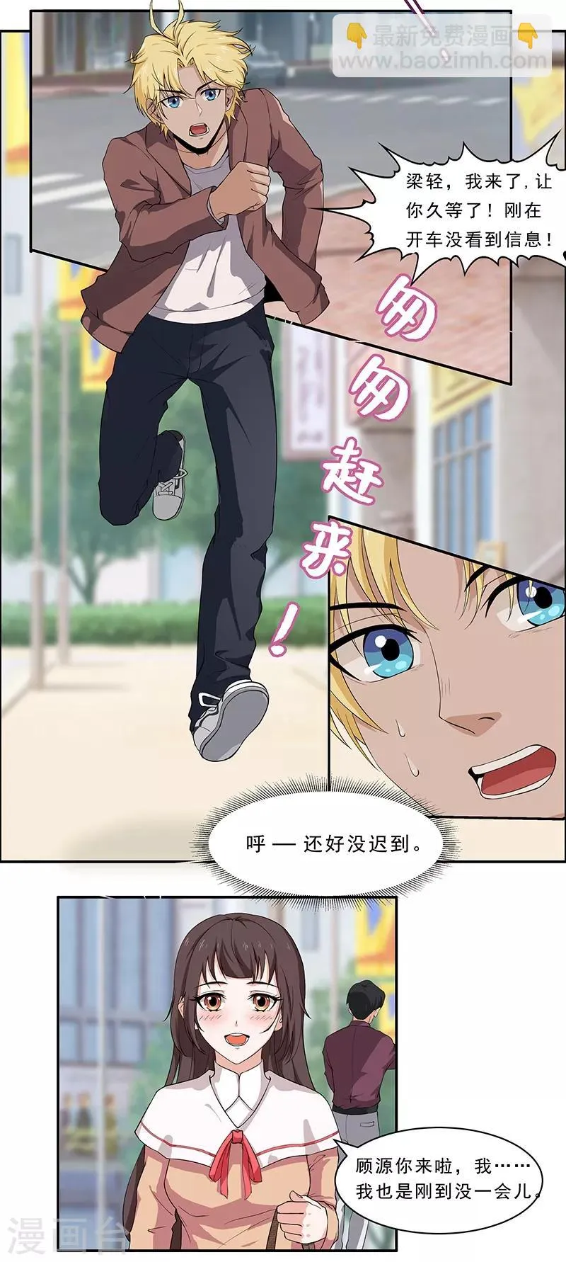 第7话 这是初次约会？ 第7页