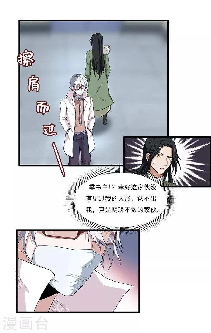第12话 季书白 第13页