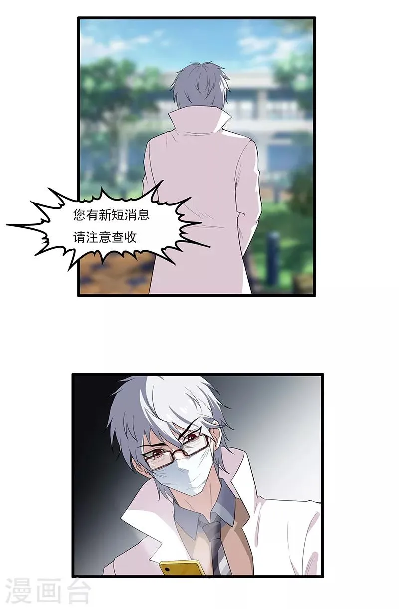 第12话 季书白 第14页