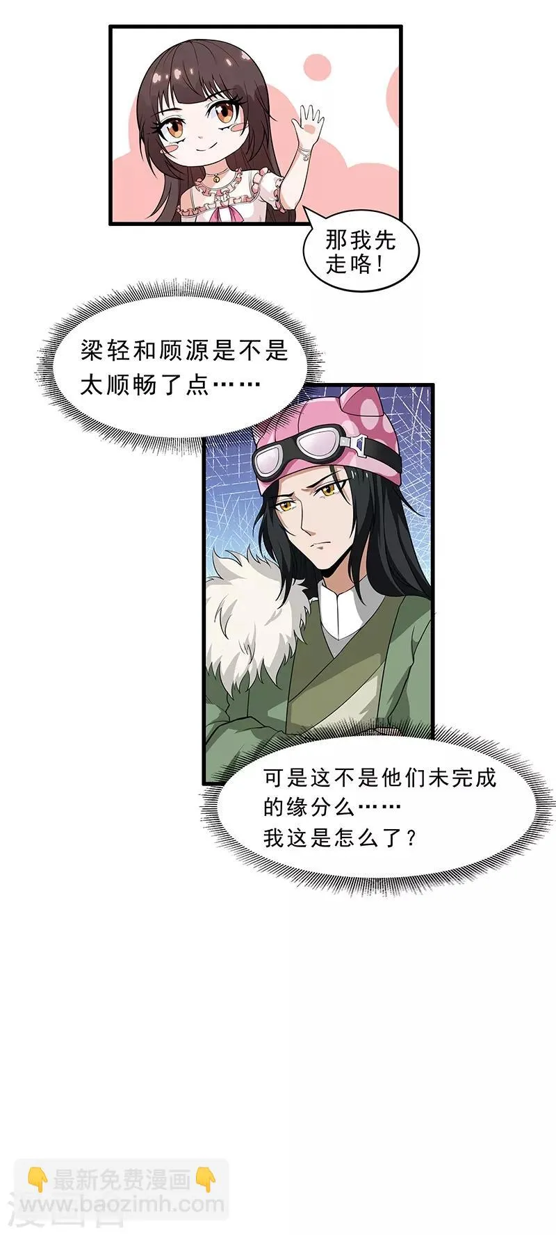 第13话 遗传病？ 第12页