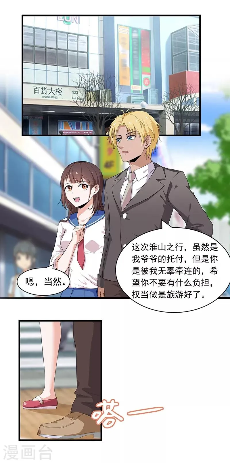 第22话 她是我的！？ 第1页