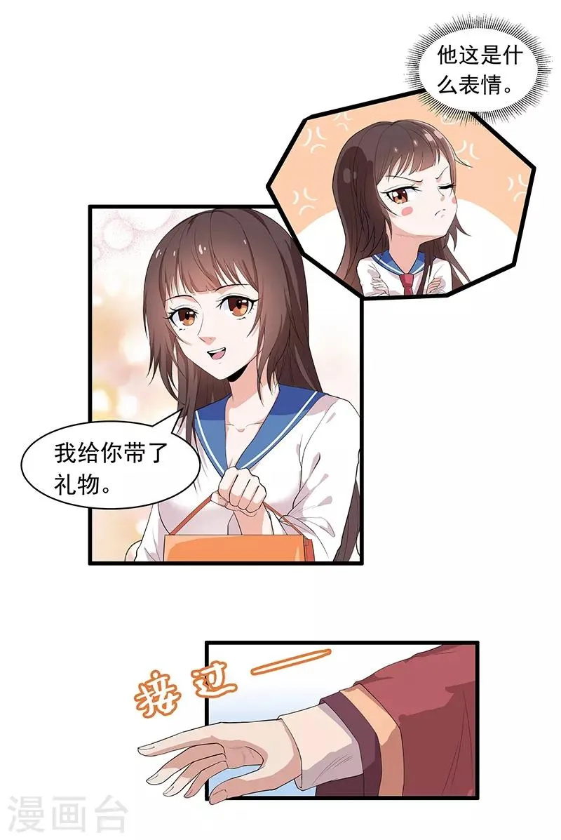 第23话 要去宠物医院 第1页