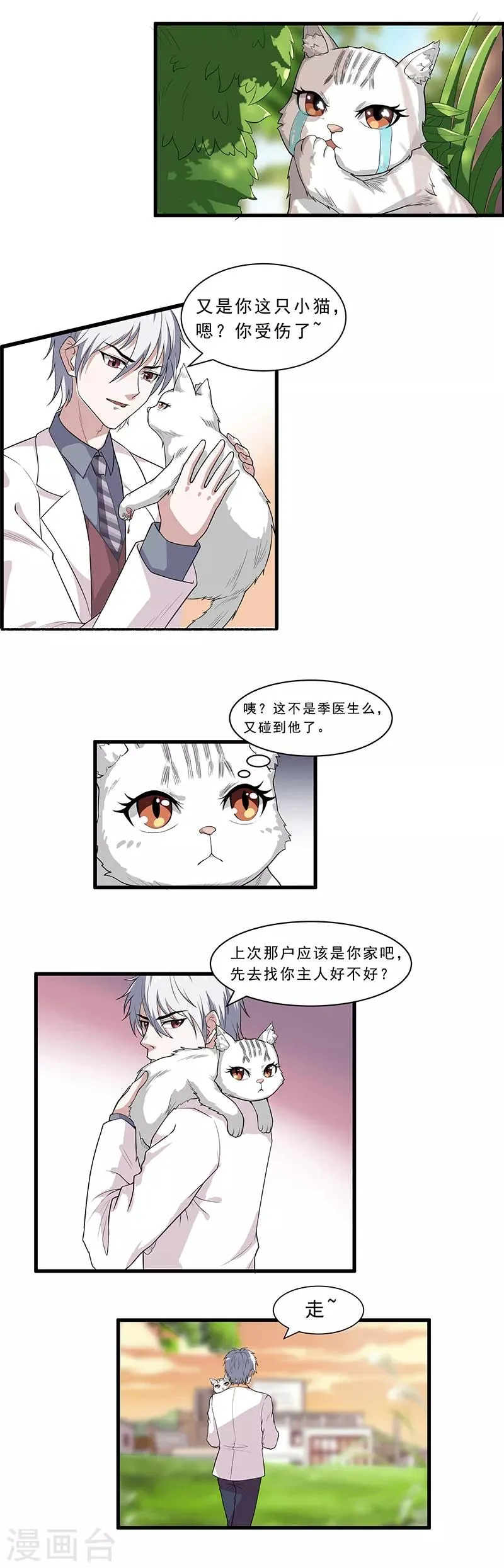 第23话 要去宠物医院 第11页