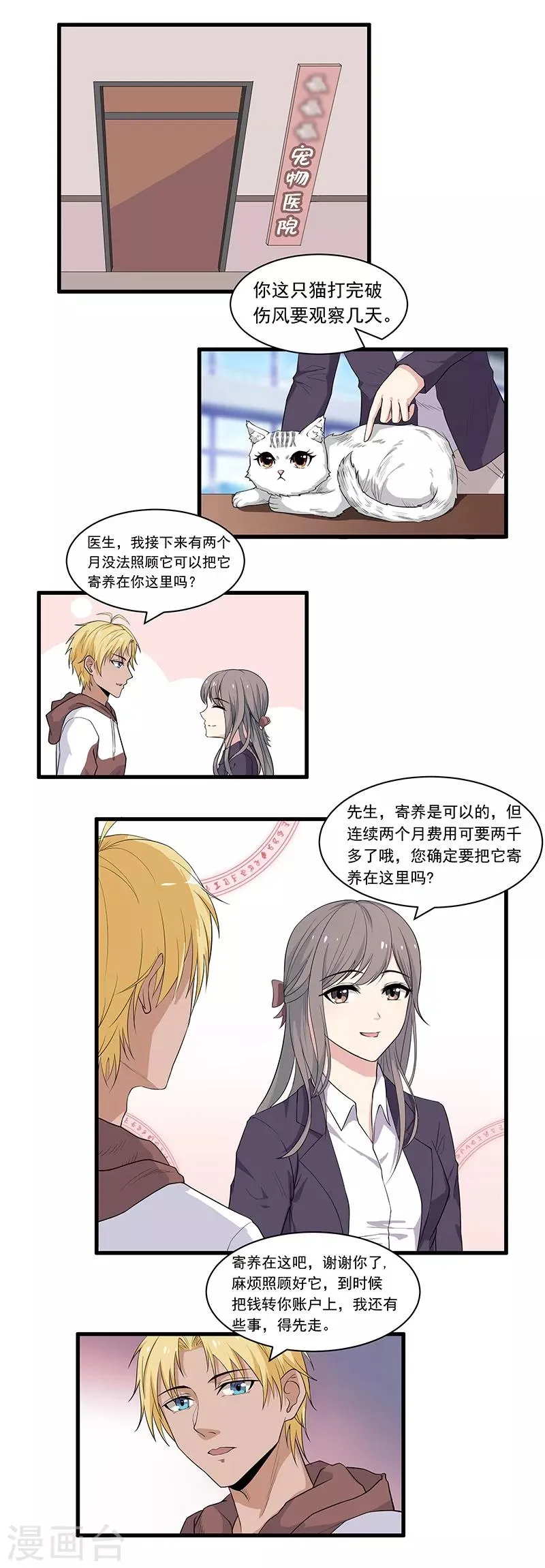 第24话 出发去淮山 第1页