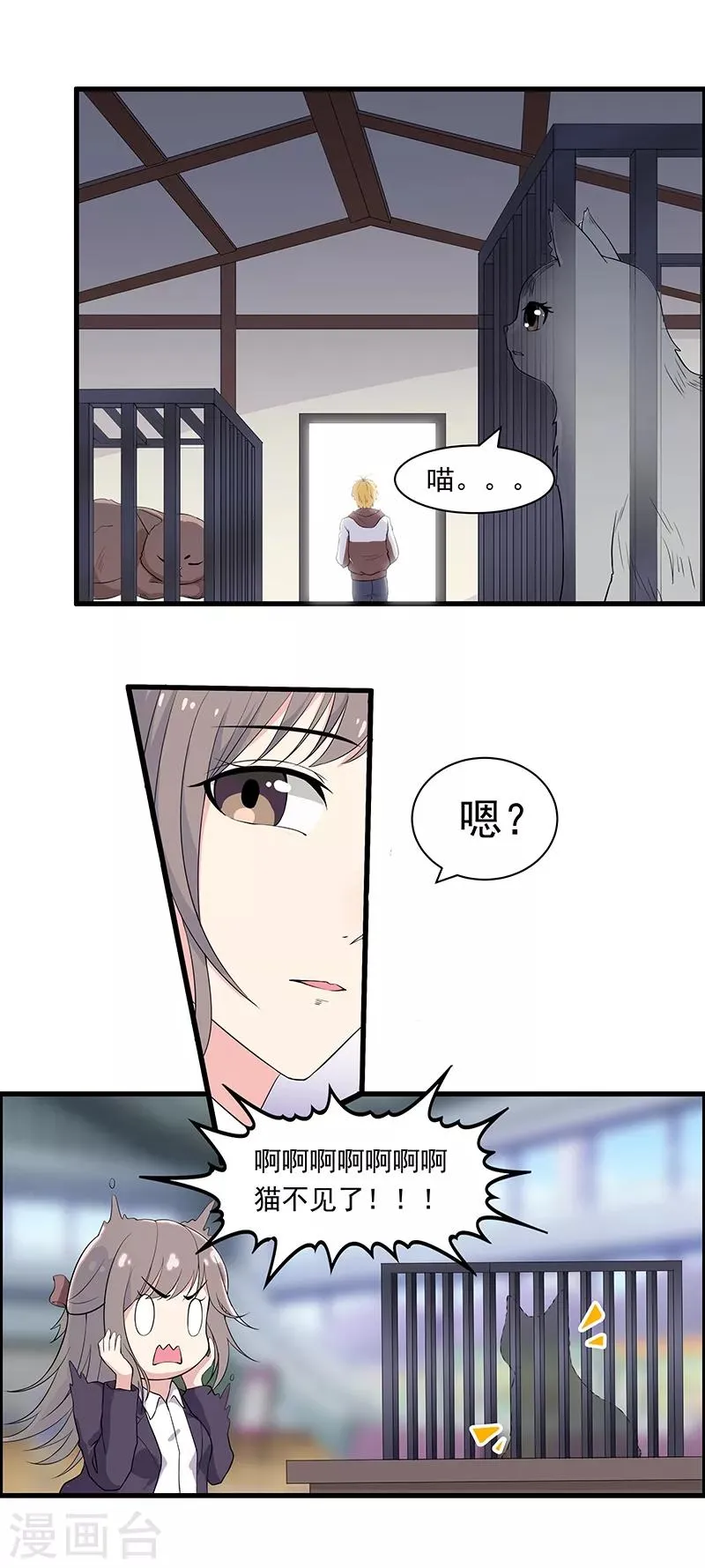 第24话 出发去淮山 第2页