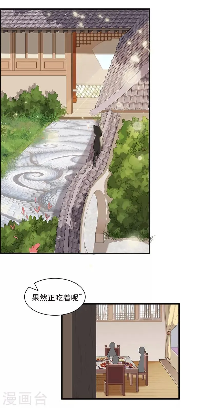 第26话 初到淮山 第8页