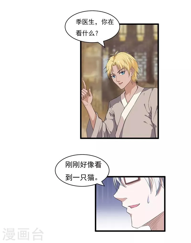 第26话 初到淮山 第13页