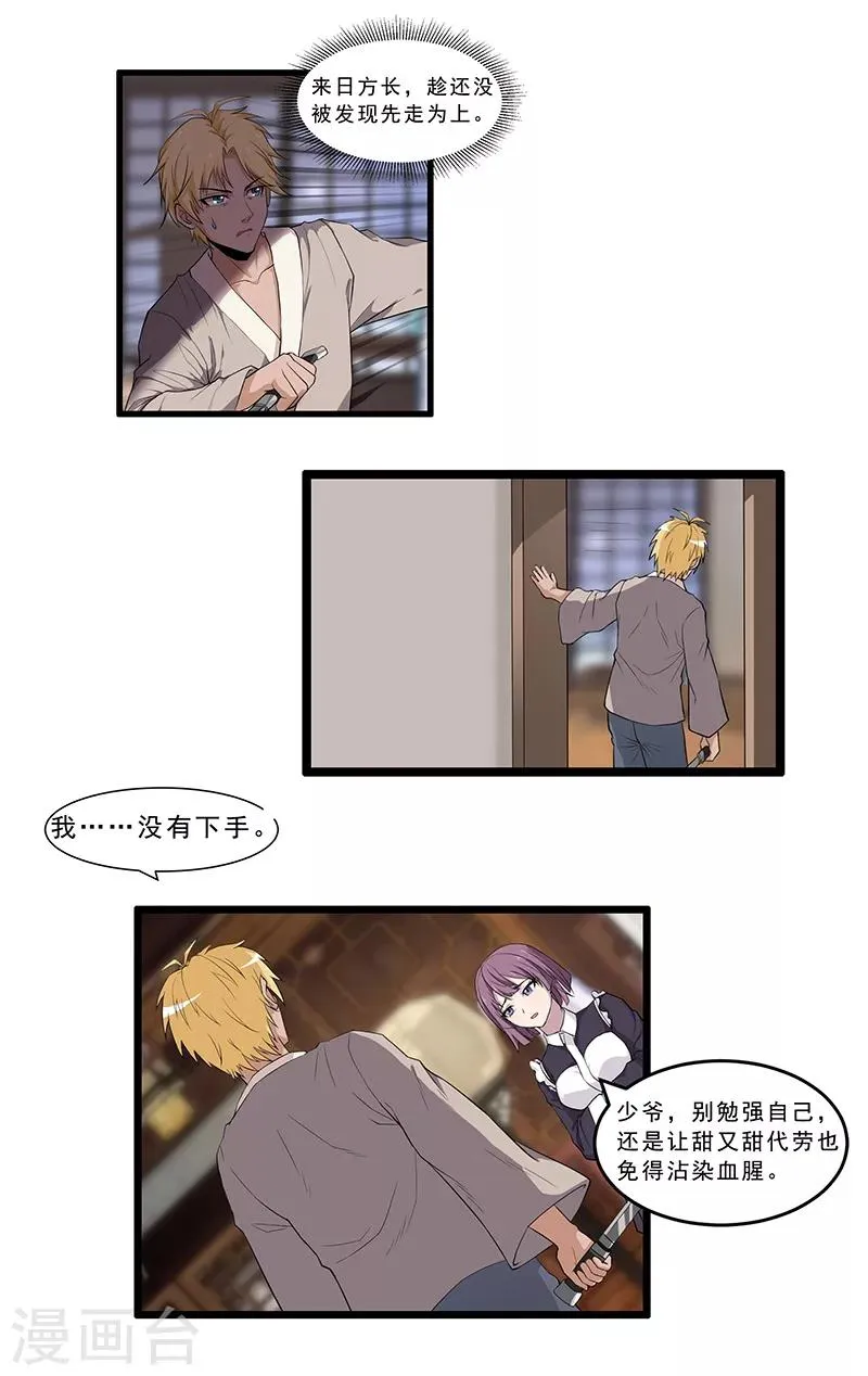 第27话 我居然下不去手 第12页