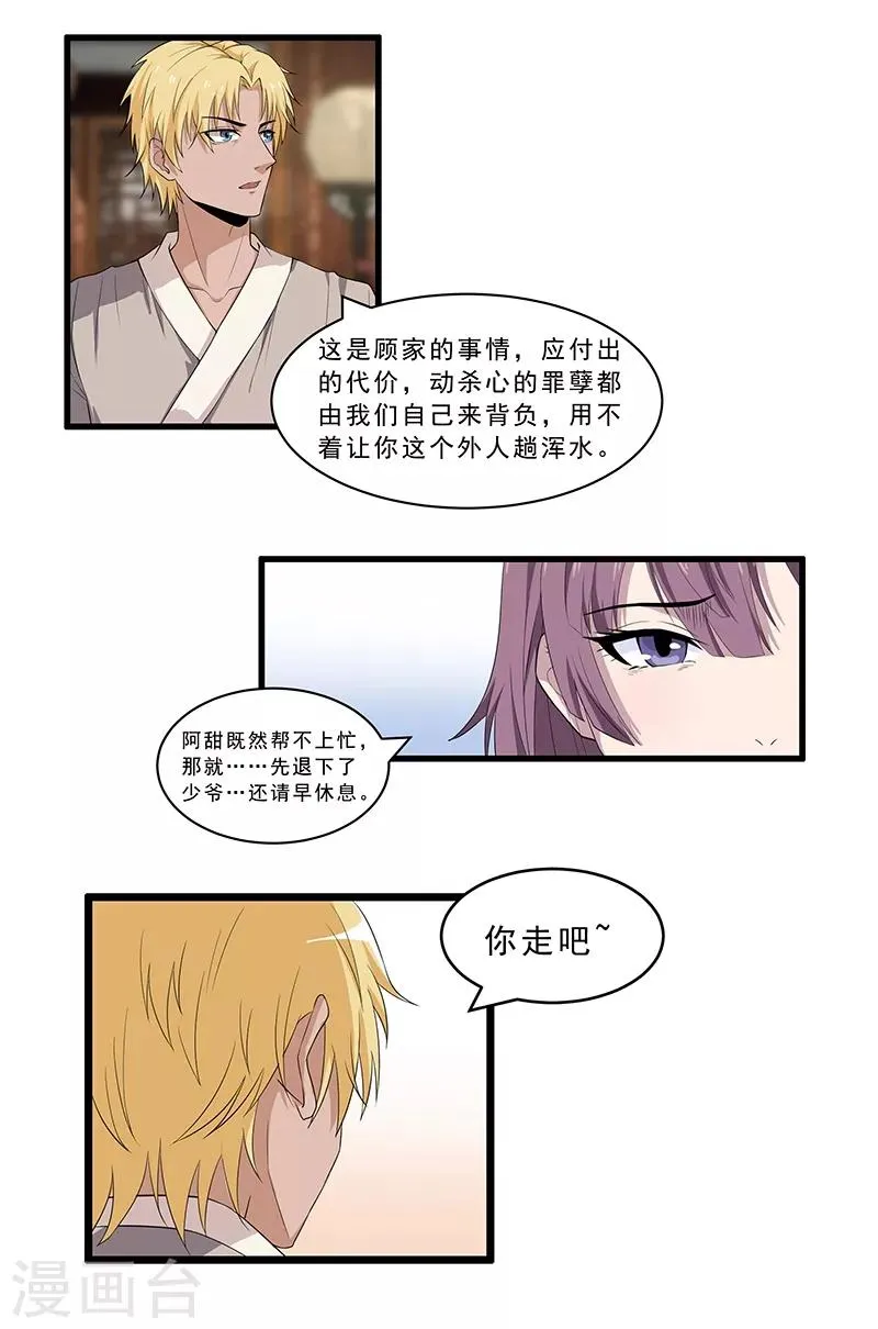 第27话 我居然下不去手 第13页