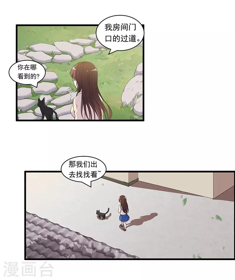 第29话 别看，危险 第3页
