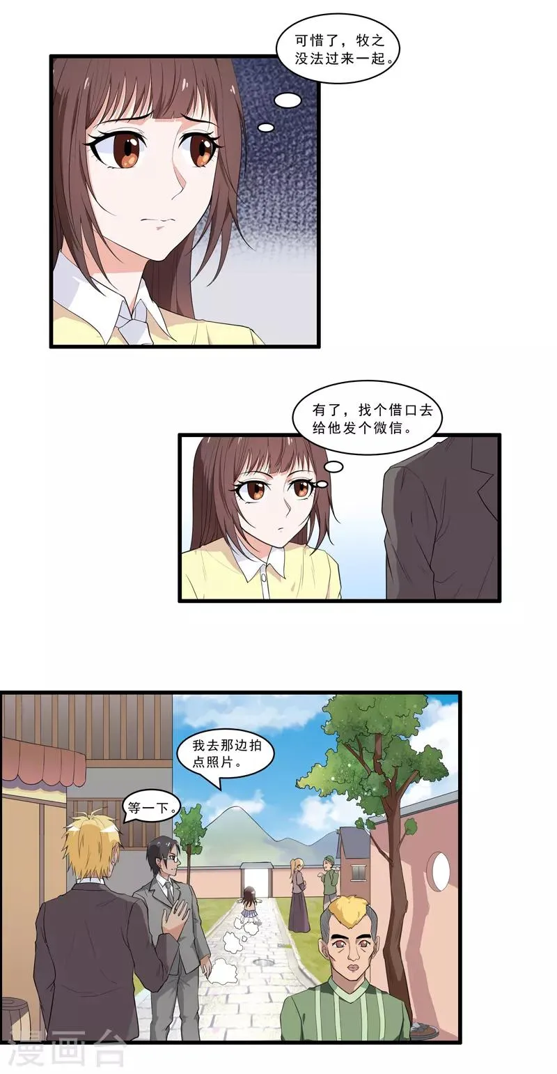 第32话 这里的山神不喜欢你 第8页